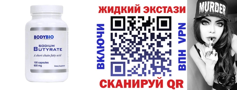 Бутират бутик  Купить закладки  Южа 